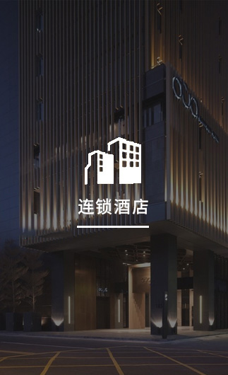 連鎖酒店客控系統、智慧連鎖酒店改造方案、連鎖酒店客控系統