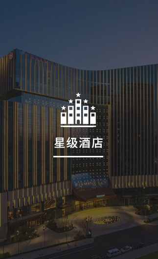 星級酒店客控系統、星級智慧酒店改造方案、星級酒店客房控制系統