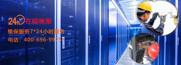 辦公樓弱電維保電話：全國服務(wù)熱線：400-696-9975